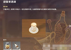 原神曲生酌微梦果汁类怎么做 配方材料攻略