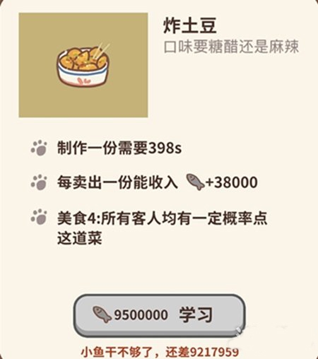 动物餐厅炸土豆菜品