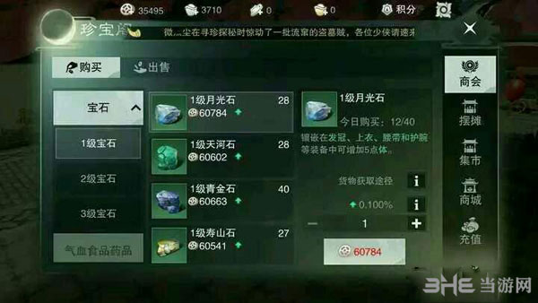 楚留香手游宝石截图