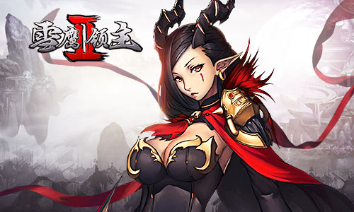 雪鹰领主Ⅱ图片1