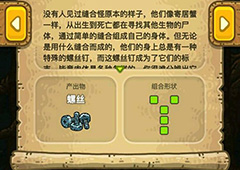 黑暗料理王螺丝图鉴 螺丝出处怪物及食材菜谱配方