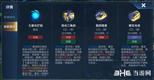 王者荣耀夏洛特被动技能介绍
