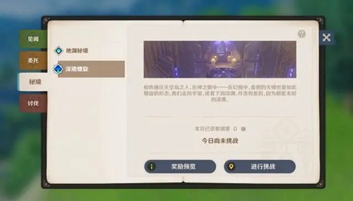 原神深境螺旋图