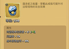 弓箭传说秘蛇之戒怎么样 装备等级属性及升级条件详解