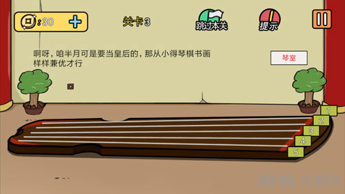 半月传第3关