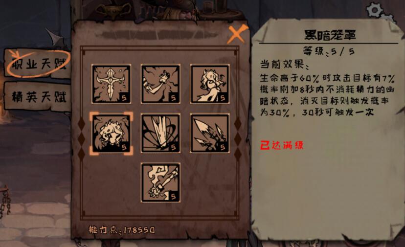 异化之地黑暗笼罩