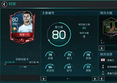 FIFA足球世界阿里怎么获得 阿里获取方法详解