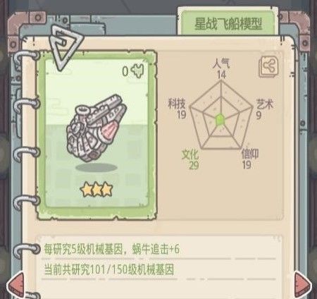 《最强蜗牛》推销员商品一览