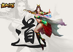 召唤之力《热血1.76》凝聚天地法则大道士