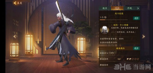 神都夜行录裴旻