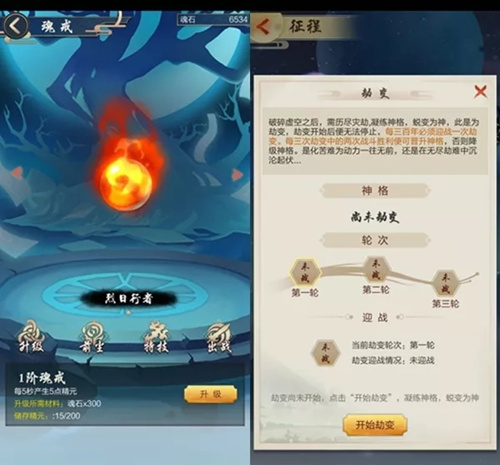 玄元剑仙劫变图