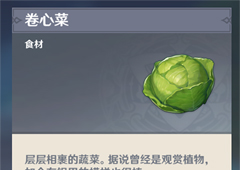 原神卷心菜怎么获取 获得方法攻略