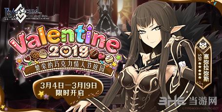 fgo国服2019年情人节活动图