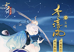 忘川风华录李淳风天命是谁 隐藏天命羁绊效果一览