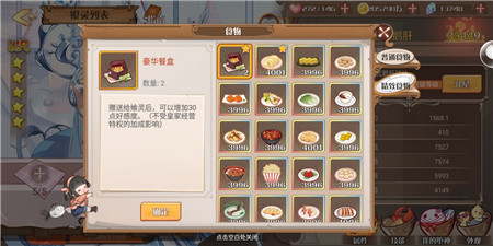 食之契约图片3