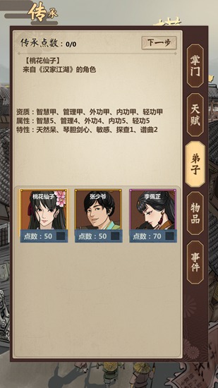 模拟江湖图片5