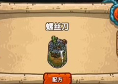 黑暗料理王螺丝刀皇冠配方图鉴攻略 螺丝刀菜谱介绍
