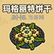 黑暗料理王料理图片8