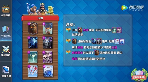 皇室战争CLO截图4