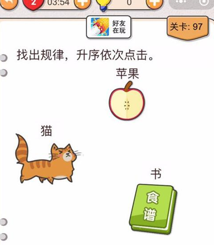 我不是猪头第97关图