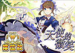 《消灭都市》骚浪排位 萌新念灵助力一决高下