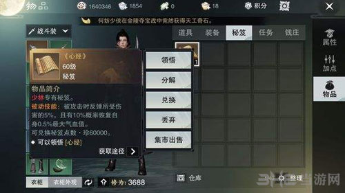 楚留香手游秘籍截图