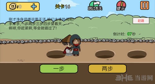 半月传第16关