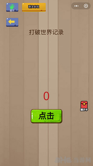 微信脑力大乱斗第23关图片2