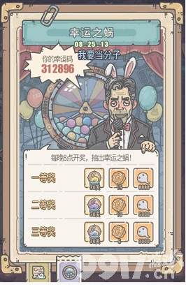 最强蜗牛幸运之蜗图