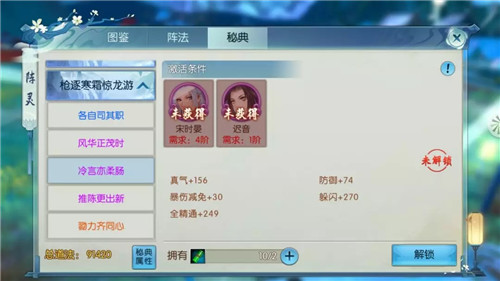诛仙手游新紫色阵灵迟音秘典