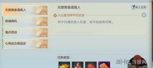 剑网3指尖江湖任务页面
