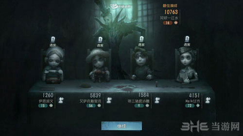 第五人格截图