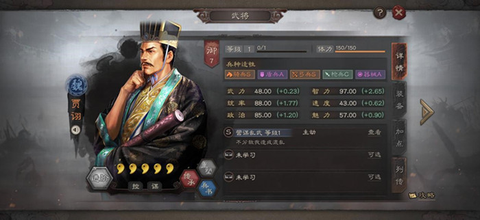 三国志战略版贾诩