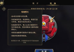 智者的竞技场 网易《秘境对决》轮抽玩法揭秘