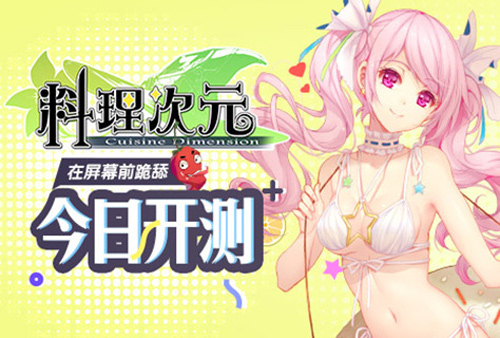 料理次元截图