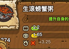 黑暗料理王生滚螃蟹粥皇冠配方图鉴 生滚螃蟹粥菜谱