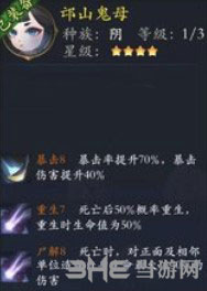 长安幻世绘邙山鬼母
