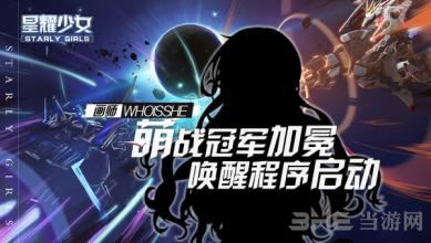 星耀少女图片4
