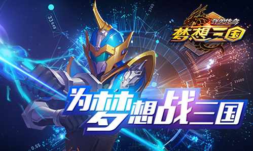 群英传奇梦想三国图片4