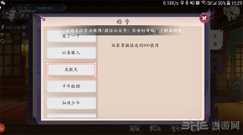 长安幻世绘称号2
