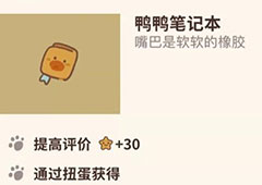动物餐厅鸭鸭笔记本解锁材料 怎么获得