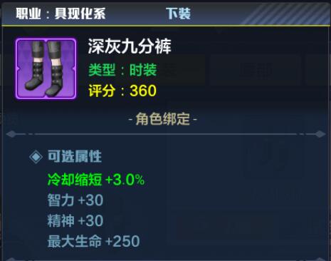 猎人手游特工时装属性4