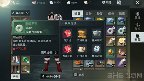 楚留香手游初级萃石截图