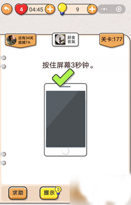 我不是猪头第177关图