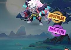 一起来捉妖妖精培养推荐 哪些妖精值得培养