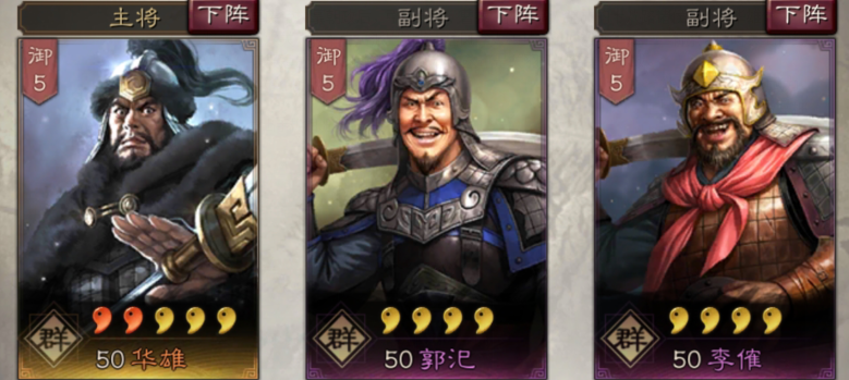 三国志战略版华雄攻略4