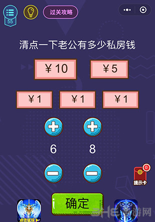 微信脑力大作战第55关图片