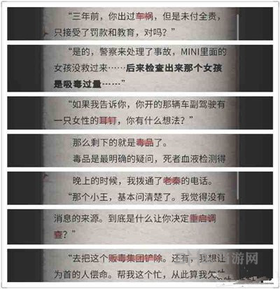 流言侦探调查报告第三章图片