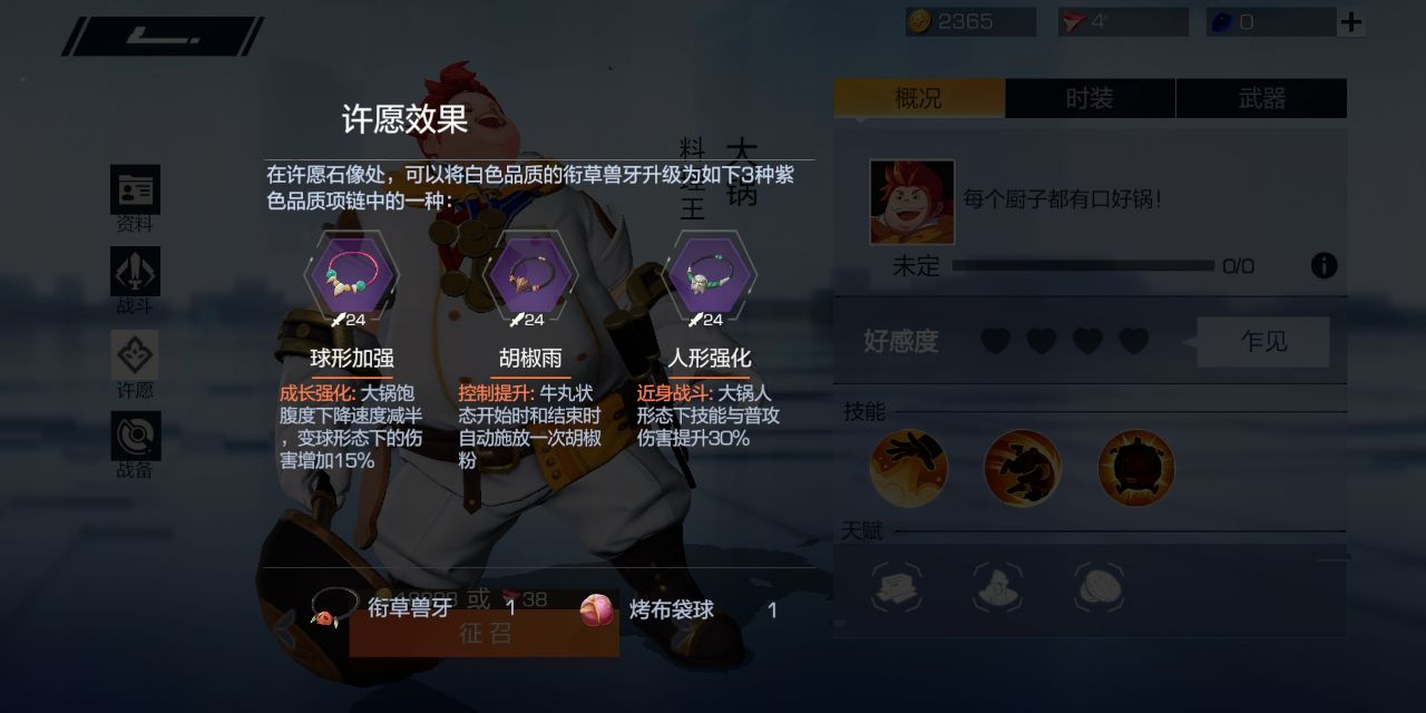 风云岛行动大锅许愿效果怎么选2