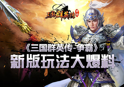 三国群英传争霸图片1